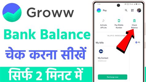 Groww Se Bank Balance Kaise Check Kare Groww Se Bank Balance Kaise