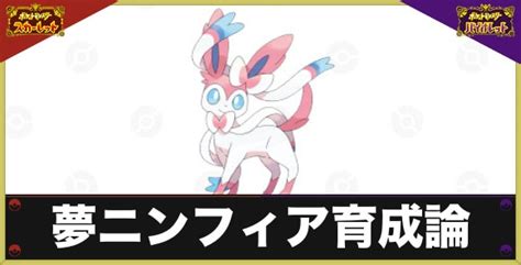 【ポケモンsv】イーブイレイドの出現場所とおすすめテラスタイプ｜夢特性入手が可能【スカーレットバイオレット】 アルテマ