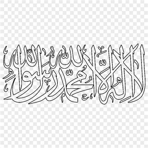 Hd Black Outline لا إله إلا الله La Ilaha Illallah Arabic Calligraphy