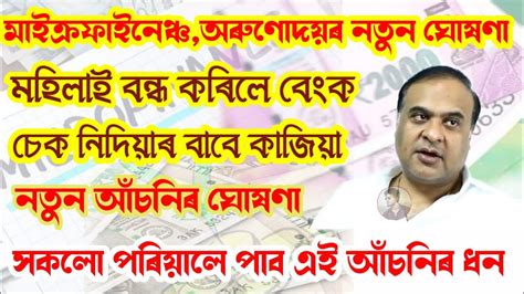 Assamese News Today Microfinance Loan Maaf PM Kisan News E Shrom Card