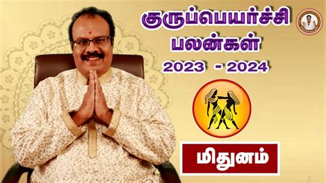 மிதுன ராசி குரு பெயர்ச்சி பலன்கள் 2242023 முதல் 1 5 2024வரையில்