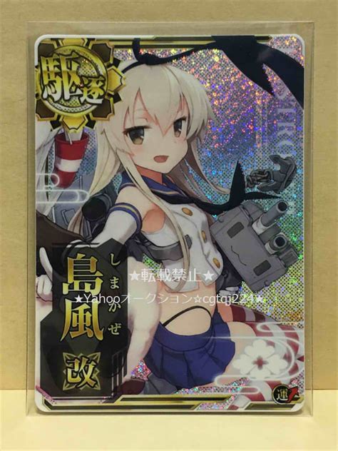 Yahooオークション 送料無料あり 艦これアーケード 島風 改 ホロ