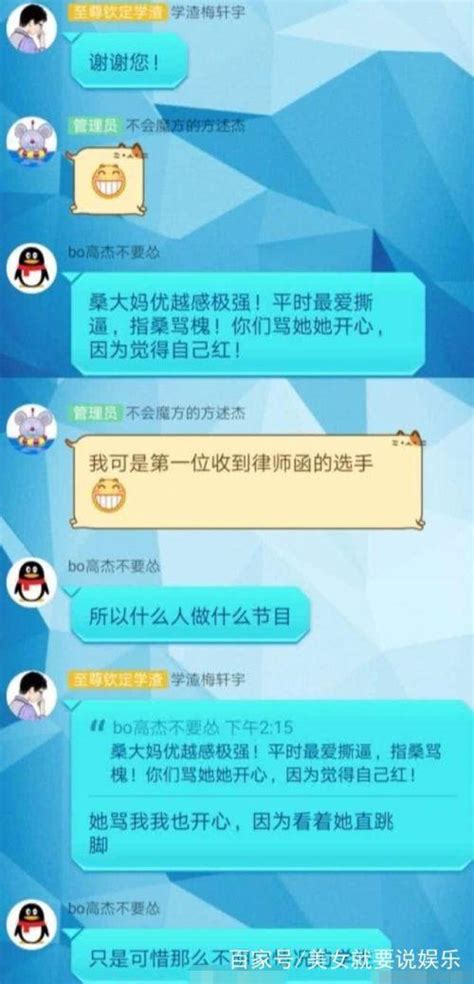 桑小潔承認罵水哥是咋回事 桑小潔微信群聊天截圖怎麼罵水哥 每日頭條