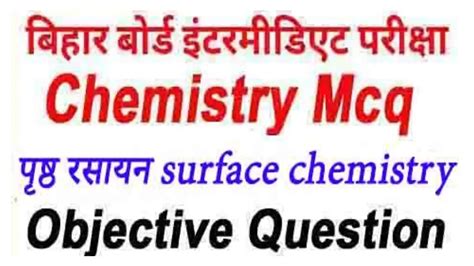 Surface Chemistry Objective Questions In Hindi Ch 05 [पृष्ठ रसायन]