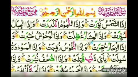 Quran majeed surah taqweer - YouTube