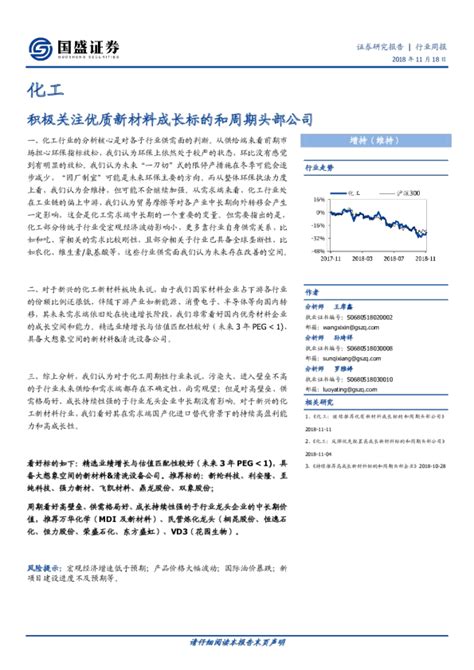 化工行业周报：积极关注优质新材料成长标的和周期头部公司