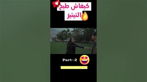 كيفاش تخليها تبغيك وتحماق عليك Shortsvideo Youtube