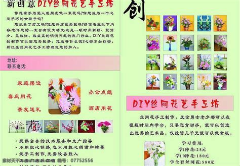 新创意丝网花宣传单素材图片下载 素材编号07752556 素材天下图库