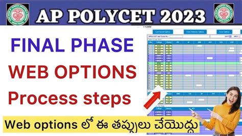 AP POLYCET 2024 FINAL PHASE WEB OPTIONS PROCESS POLYCET MINIMUM ఎనన