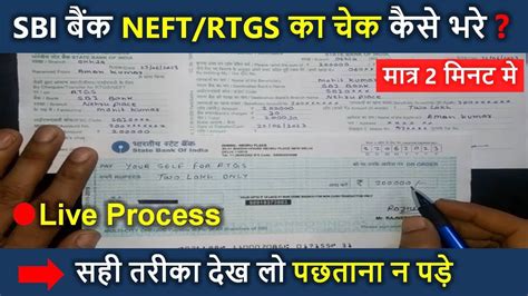 How To Fill Rtgs Cheque Sbi Neft Rtgs Cheque Kaise Bhare 2023 Sbi