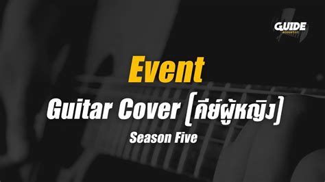 event season five cover by Guide acoustic กตาร คยผหญง YouTube