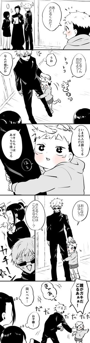 五悠「五悠 ゆじくんと先輩 」望月ハコの漫画