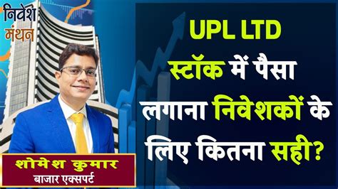 Upl Share Latest News Today Upl Stock Price Target Analysis Upl