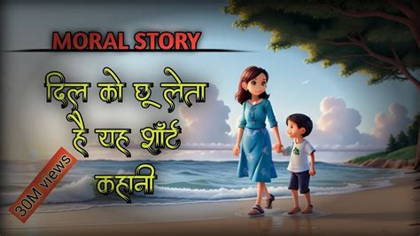 Hindi Moral Stories Hindi Kahani Cartoon Prernadayak Kahani