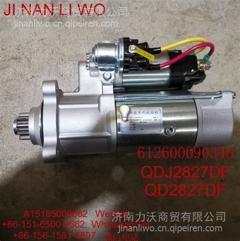 潍柴wd615 Wd10系列工程机械减速起动机starter：612600090340612600090340图片【高清大图】 汽配人网