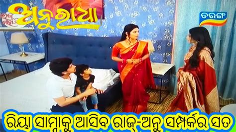 Anuradha Promo Th June Odia Serial Tarang Tv