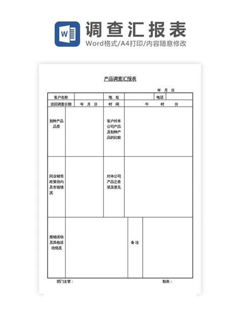 办公模版下载工具 新项目调研报告word模板下载 Flash中心