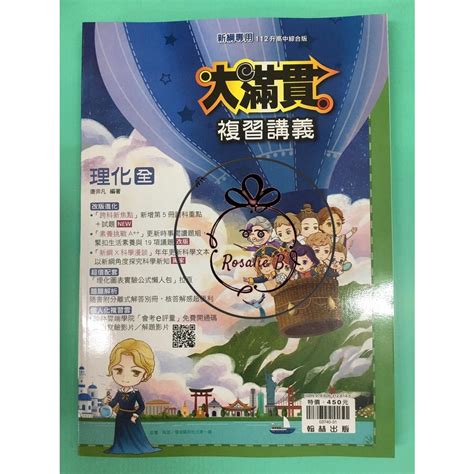 112年理化複習講義的價格推薦 2022年7月 比價比個夠biggo