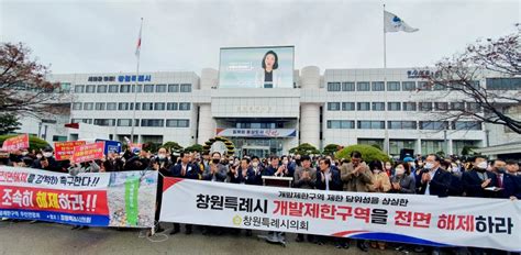 창원시 개발제한구역 주민들 즉각적인 전면해제 촉구 파이낸셜뉴스