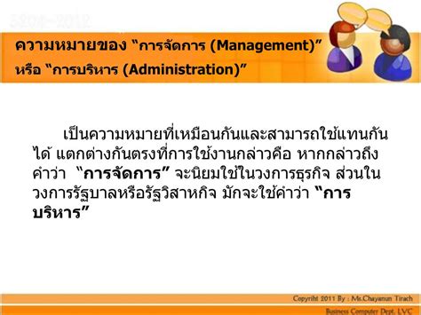 หน่วยที่1 แนวคิดการจัดการและองค์การ Ppt ดาวน์โหลด