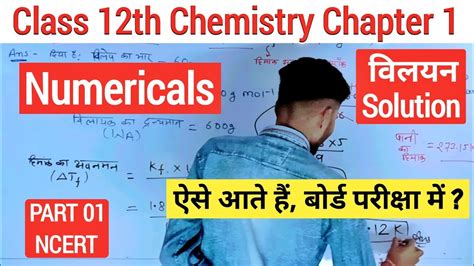 Class 12 Chemistry Chapter 1 Numerical Solutions Numericals Chemistry Class 12 Part 01 Youtube