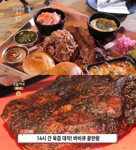 ‘생방송오늘저녁 고기왕 서울 이태원 텍사스 바비큐 맛집 위치는 브리스킷 풀드포크 外 장필구 기자 톱스타뉴스