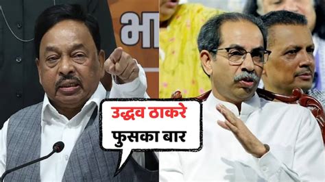 Narayan Rane Criticised Uddhav Thackeray Says While He Was Cm He Only Went For Two Days In Two