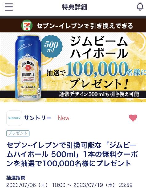 ゆうお得🅿️お酒活動🍺🥃 On Twitter Auスマートパス【限定】でジムビームハイボール350ml•500ml缶が100000