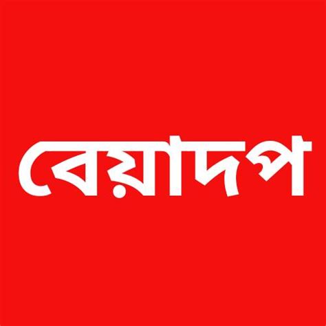 najmul islam adur