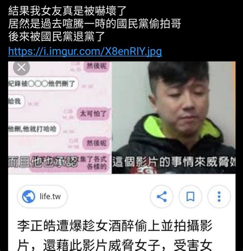 Re 討論 李正皓偷拍性愛影片事件又燒起來囉 Hatepolitics板 Disp Bbs