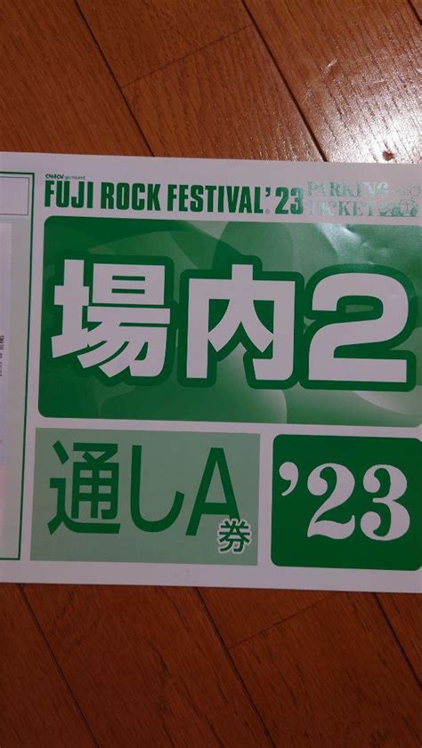 フジロック 駐車券 2023 メルカリ