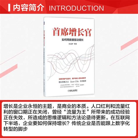 正版首席增长官如何用数据驱动增长全面引爆产品迭代、用户和收入增长的哲学公司业务管理产品经理互联网运营书籍畅销书虎窝淘