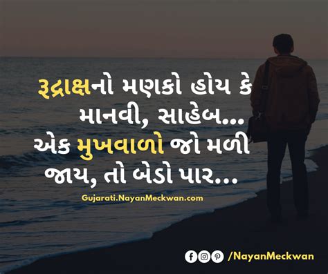 Rudhraksh Best Inspirational Suvichar Image About Life In Gujarati