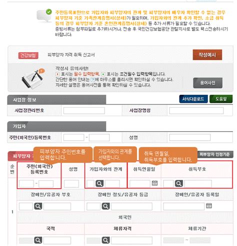 건강보험 직장 피부양자 인터넷으로 셀프 등록하기 네이버 블로그