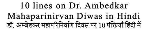 10 Lines On Dr Ambedkar Mahaparinirvan Diwas In Hindi Gyankaksh