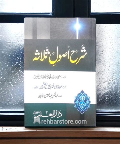 Urdu Sharh Usool Thalaathat By Ibn Al Uthaymeen