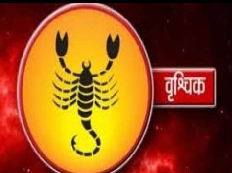 Today Scorpio Horoscope 17 November 2023 Vrishchik Rashi Aaj Ka