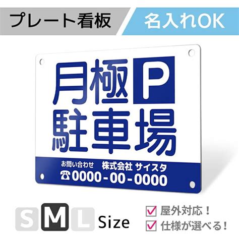 看板 標識 看板製作 デザイン おしゃれ 名入れ 月極駐車場 駐車場 アルミ複合板 プレート看板 屋外 パネル看板 注意看板 案内板｜ 駐車場