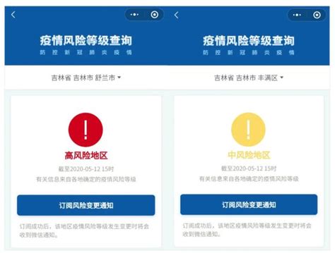 吉林通知7县市调整为高风险？虽为谣言，但疫情防控不可松 澎湃号·政务 澎湃新闻 The Paper