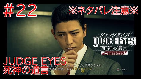 Judge Eyes：死神の遺言をプレイpart23投稿しました【youtube】 ゆすとらブログ