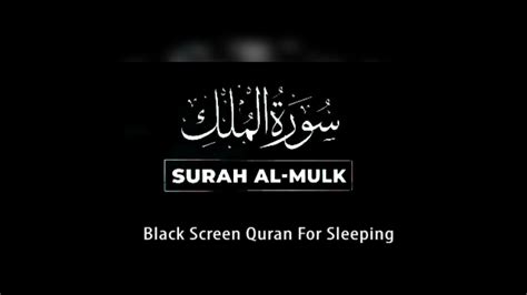 Surah Mulk Mülk Suresi سورة الملك Relaxing and beautiful