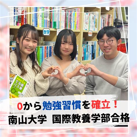 【2024・合格体験記】勉強習慣の確立によって掴み取った合格！ 予備校なら武田塾 大宮校