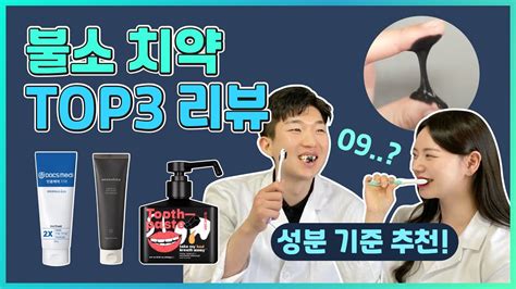 광고x 안전한 불소 치약 추천 제품 Top3🦷 성인은 불소 안써도 된다구요 Youtube