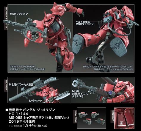 New Images Hg Zaku Ii Red Comet Ver Gunjap