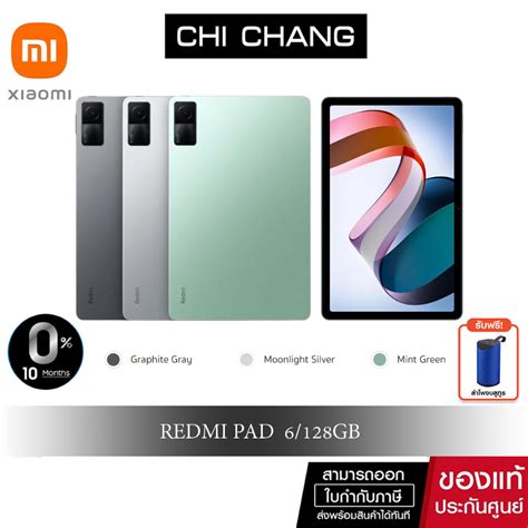 Xiaomi Redmi Pad Wifi 6GB 128GB MediaTek Helio G99 จอแสดงผล 90Hz