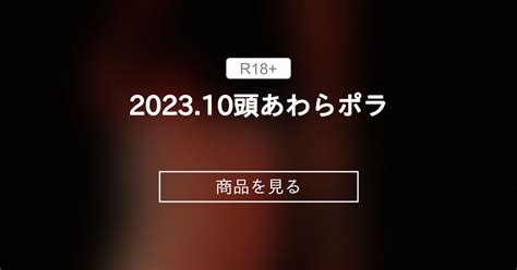 202310頭あわらポラ ストリッパーあかりんの部屋 Akari⭐︎すとりっぱーの商品｜ファンティア Fantia