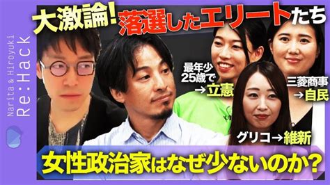 【ひろゆきand成田悠輔】ハーバード出て完敗女性が選挙に勝つには？【自民vs立憲vs維新】 Lifeeeニュース