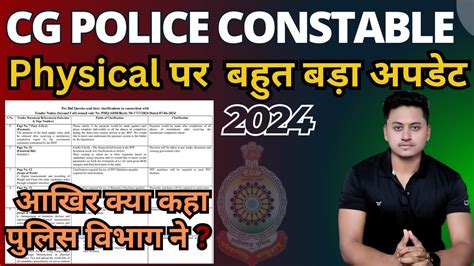 Cg Police Constable Bharti 2024 New Update I Cg Police Update I