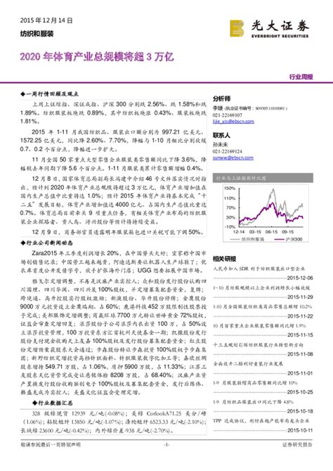 纺织和服装行业周报：2020年体育产业总规模将超3万亿