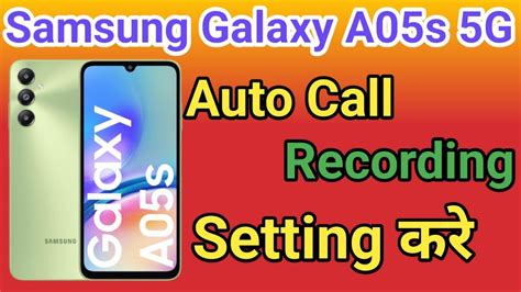 Samsung Galaxy A S Me Call Recording Setting Kaise Kare How To Auto